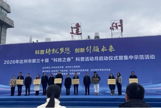 达州职业技术学院“中医药文化与技能科普基地”获“达州市市级科普基地”