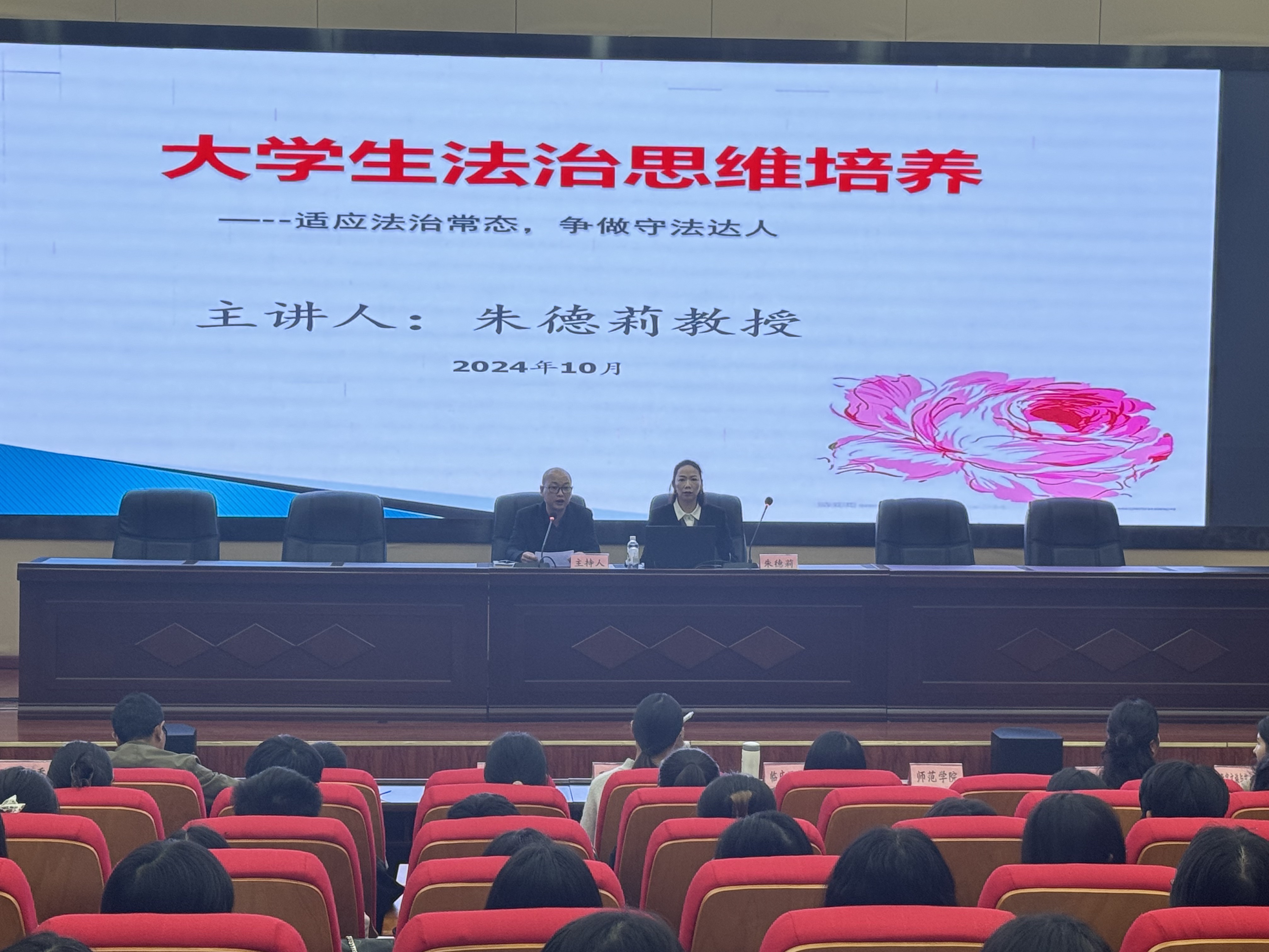 2024年第二期思政大讲堂暨青马工程培训——大学生法治思维的培养